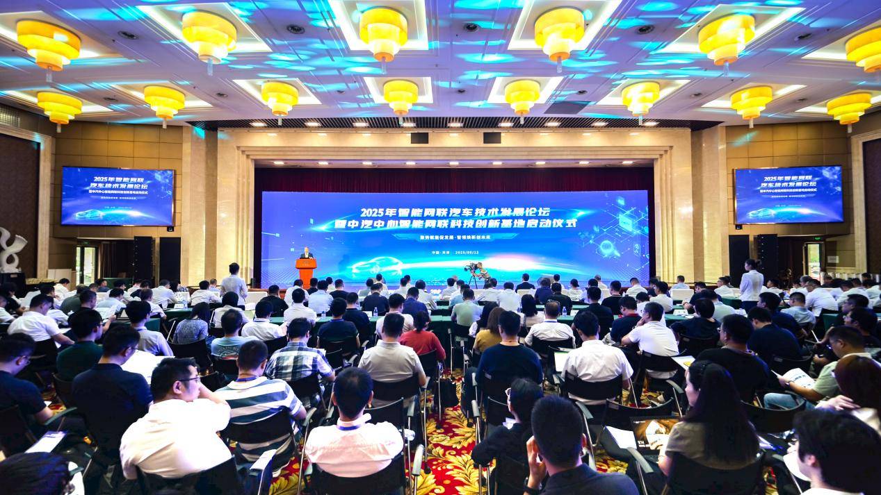 智能网联科技创新基地正式启动冰球突破爆百万大奖中汽中心(图2)